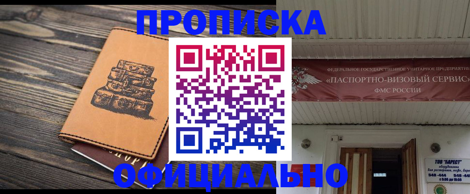 временная регистрация надежно в Алуште