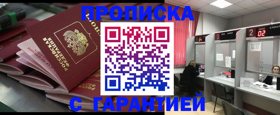 временная регистрация надежно в Алуште